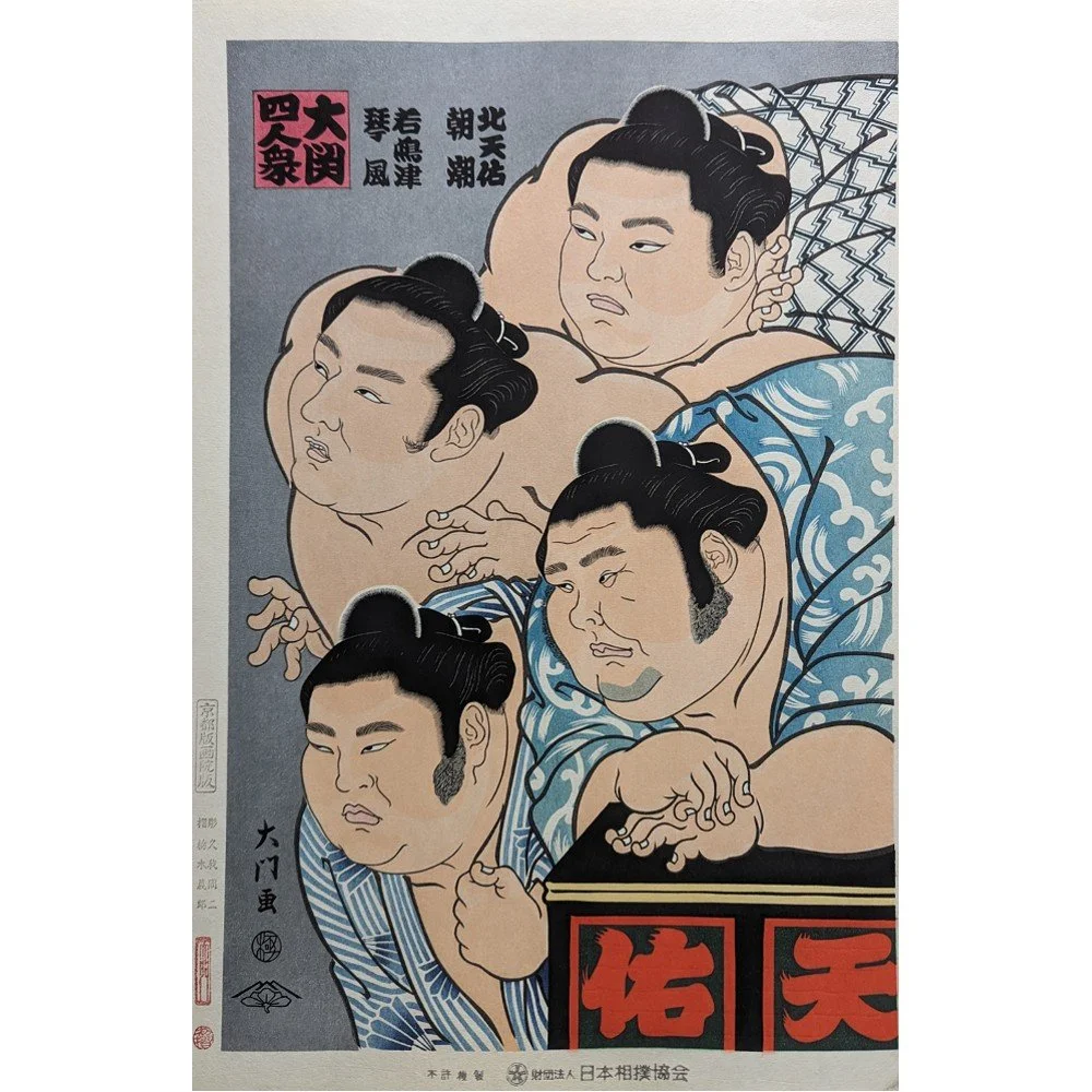 木下大門 木版画「貴花田光司立ち姿」初摺 Daimon Kinoshita - 貴花田立ち姿 (Takanohana Ring Stance